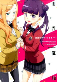 Sekai Seifuku: Junketsu no White Light