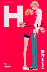 H: Love Talk