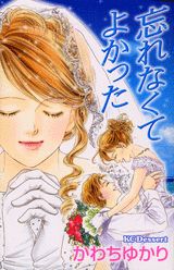 Wasurenakute Yokatta