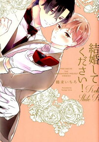 Will You Marry Me?