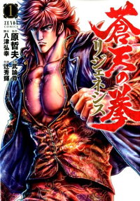 Sōten no Ken: Re:Genesis