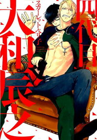 Tatsuyuki Oyamato the 4th