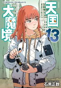 Vol. 13