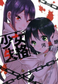 Shōjo Shikkaku