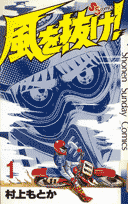 Kaze wo Nuke!