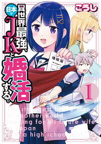 Isekai Saikyou, Nippon de JK to Konkatsu Suru