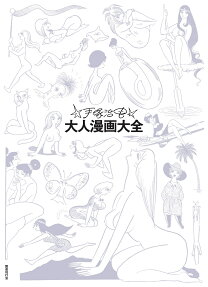 Tezuka Osamu Otona Manga Taizen