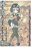 Sabaku no Usagi