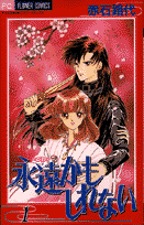 Towa Kamo Shirenai
