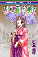 ガラス通り診療所