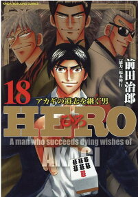 HERO: Akagi no Ishi wo Tsugu Otoko