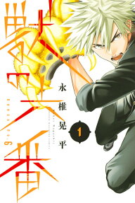 獣の六番 = Beast no.6