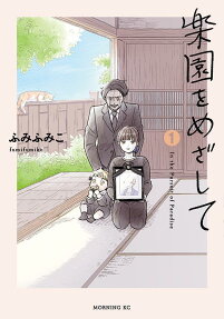 Rakuen wo Mezashite