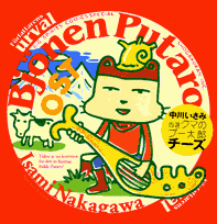 自選クマのプー太郎