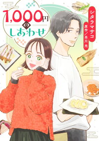 1,000 Yen no Shiawase