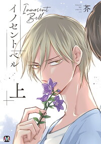Innocent Bell