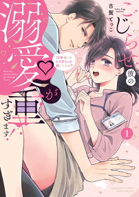 My Guy With Issues Loves Me Too Much!: Should We Try Sweet Sex After 10-years of Unrequited Love?