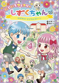 にじいろフェアリーしずくちゃん