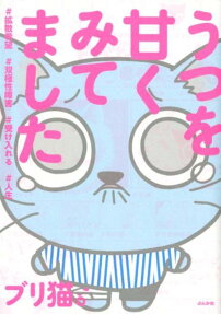 うつを甘くみてました : #拡散希望#双極性障害#受け入れる#人生