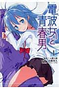 Denpa Onna to Seishun Otoko