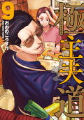 Vol. 9
