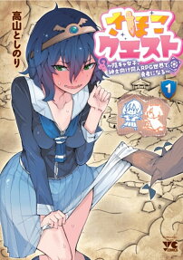 さほこクエスト