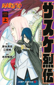 Naruto: Sasuke's Story—The Uchiha and the Heavenly Stardust: The Manga