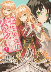 Tensei Shoujo no Rirekisho