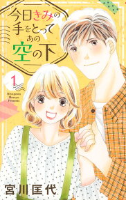 Kyou Kimi no Te wo Totte Ano Sora no Shita