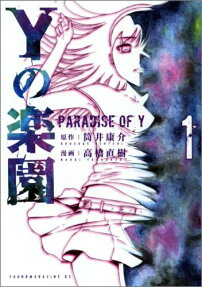 Yの楽園