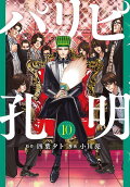 Vol. 10