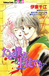 たとえ僕が生徒でも…