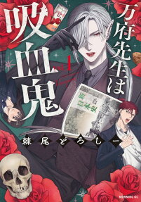 Mr. Vamp is a Vampire