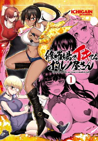 修羅場でイキてるポルノ屋さん = PORN cartoonists are living in deadline hell