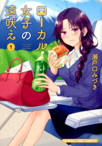Local Joshi no Tooboe