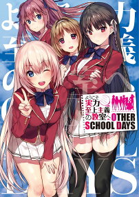 Youkoso Jitsuryoku Shijou Shugi no Kyoushitsu e: Other School Days