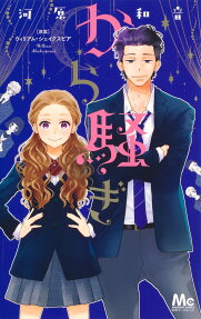 から騒ぎ = Much Ado About Nothing