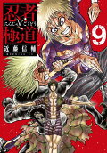 第9卷