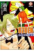 渦炎 S×Z FIRE!!