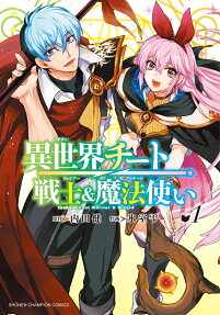 Isekai Cheat Senshi & Mahoutsukai