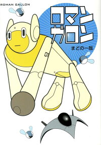 ロマンガロン = ROMAN GALLON
