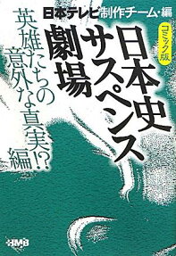 日本史サスペンス劇場
