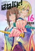 第16卷