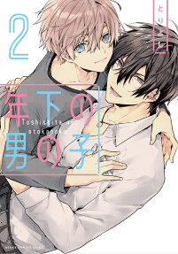 Toshishita no Otokonoko