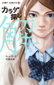 Karada Sagashi Kai