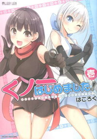 Kunoichi Hajimemashita!