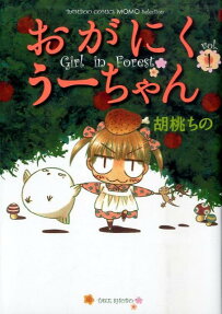 おがにくうーちゃん