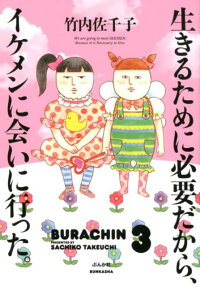 生きるために必要だから、イケメンに会いに行った。 = We are going to meet IKEMEN.Because it is Necessary to live.