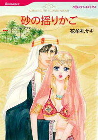 砂の揺りかご