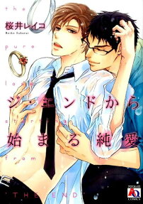 The End Kara Hajimaru Junai